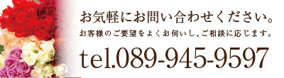 連絡先バナー