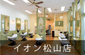 イオン松山店